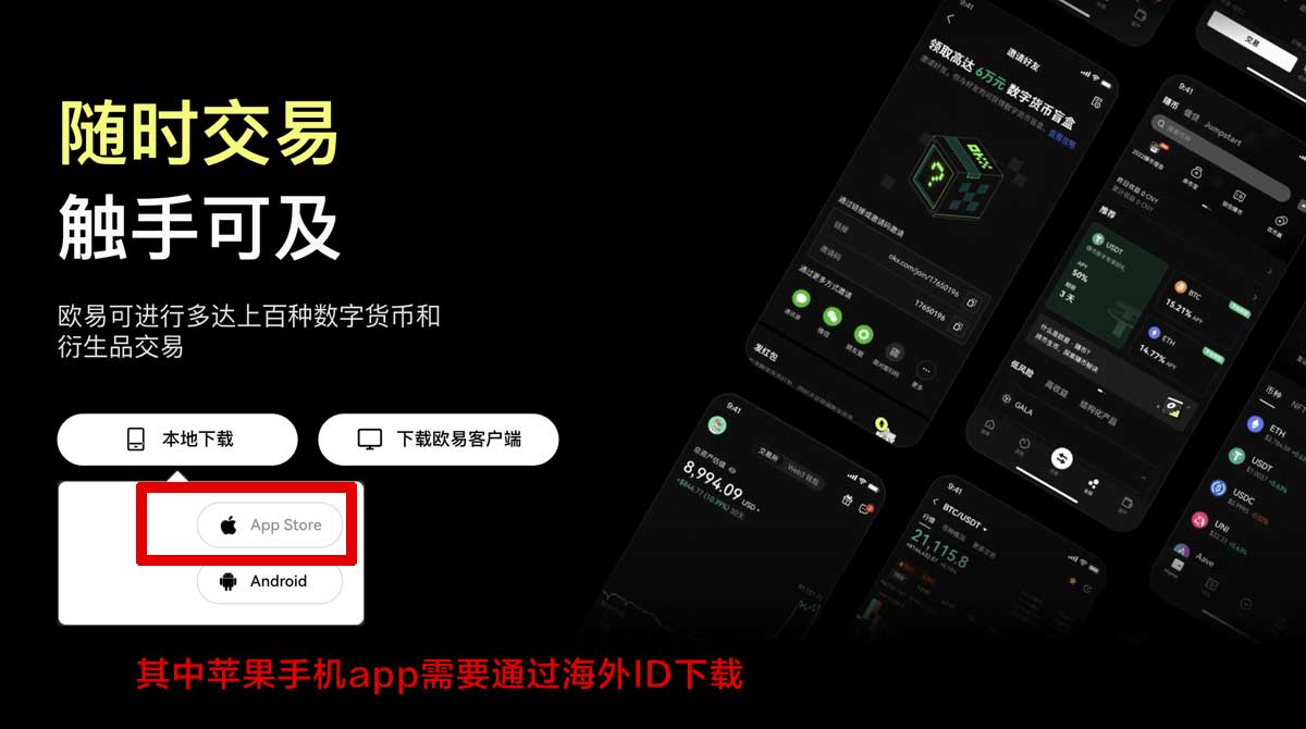 欧交易所app官网下载苹果版：iOS安装教程与安全下载入口指南充值资金方法